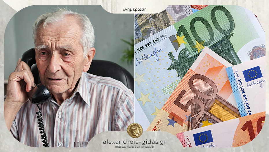 Ζήτησαν 50.000 ευρώ από ηλικιωμένο στην Πέλλα για…”χειρουργείο” της εγγονής του – τρεις συλλήψεις