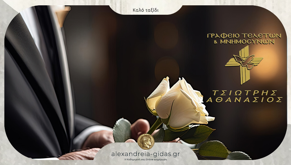 “Έφυγε” από τη ζωή ο Αθανάσιος Μπακανος – στο Νεοχώρι σήμερα η κηδεία του