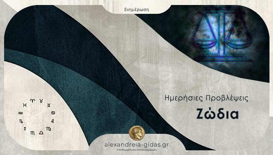 Τα ζώδια σήμερα Δευτέρα 15 Σεπτεμβρίου
