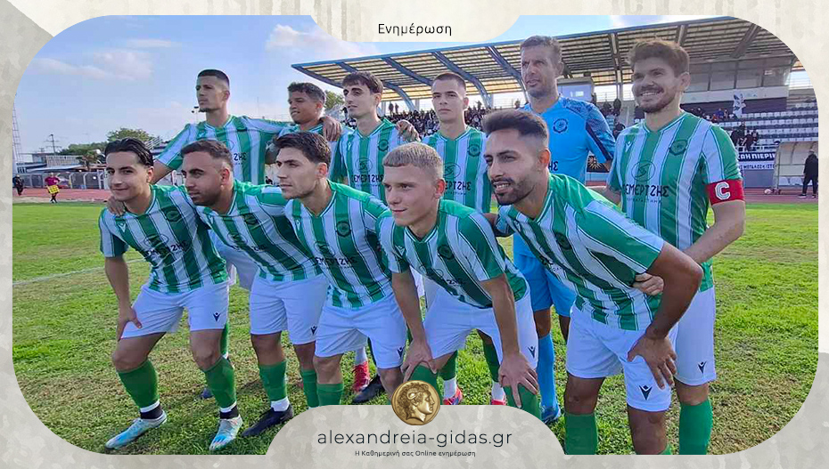 Οι διαιτητές για τις αναμετρήσεις της Αλεξάνδρεια και της Βέροιας