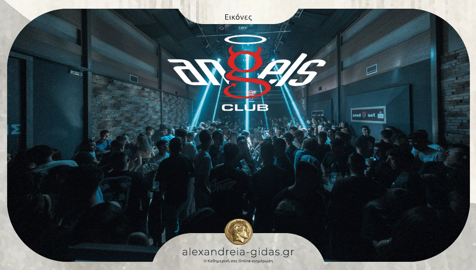Ανοίγουν οι πόρτες του ANGELS απόψε – όλοι μια παρέα!