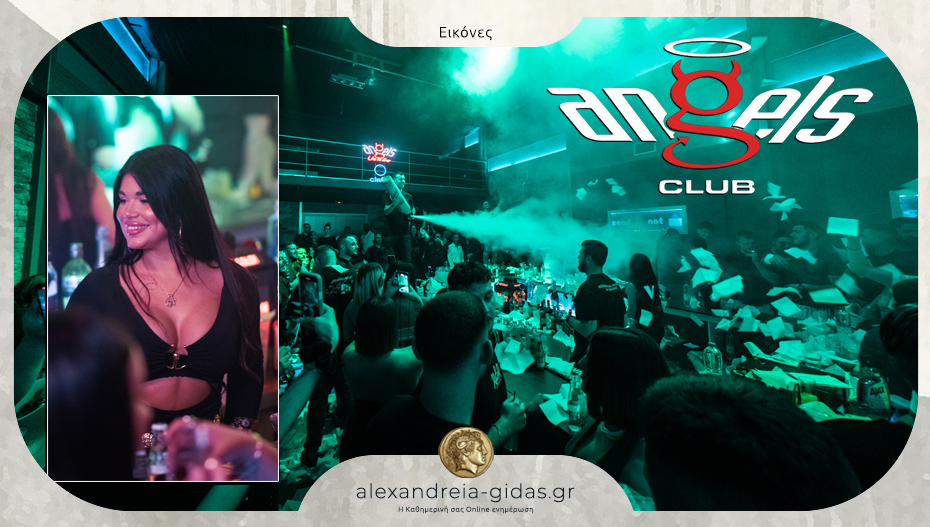 Θα βγείτε; Ανοιχτό σήμερα Σάββατο το ANGELS στη Μελίκη – δείτε τι έγινε την προηγούμενη εβδομάδα!