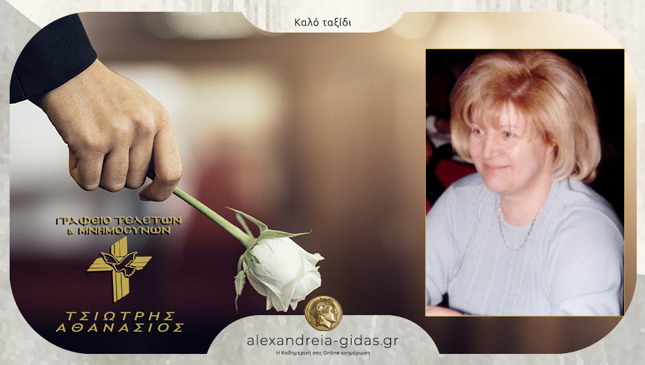 “Έφυγε” η Άννα Μπάνη