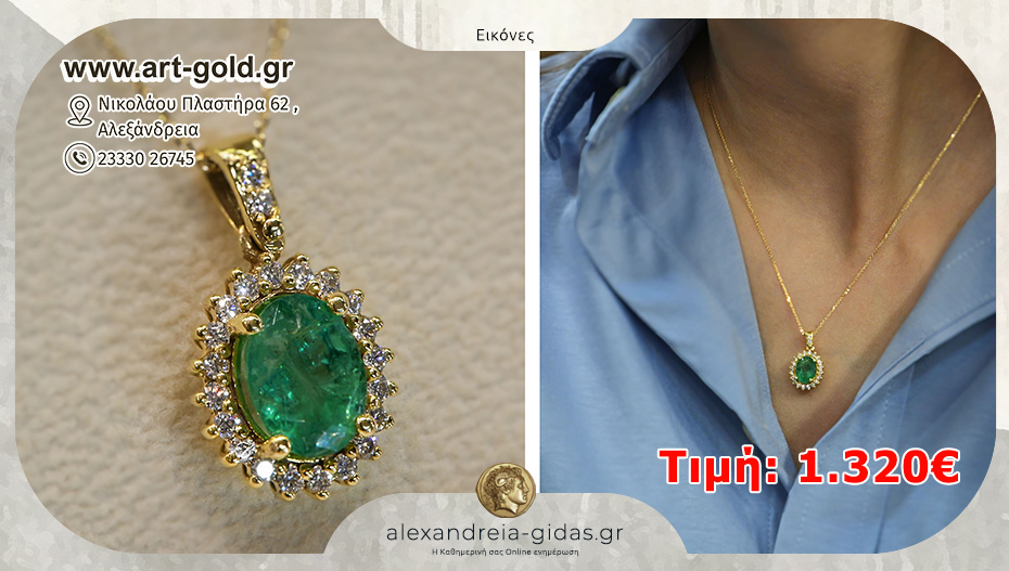 Χρυσοχοΐον ART & GOLD: Κολιέ Ροζέτα με Σμαράγδι και διαμάντια