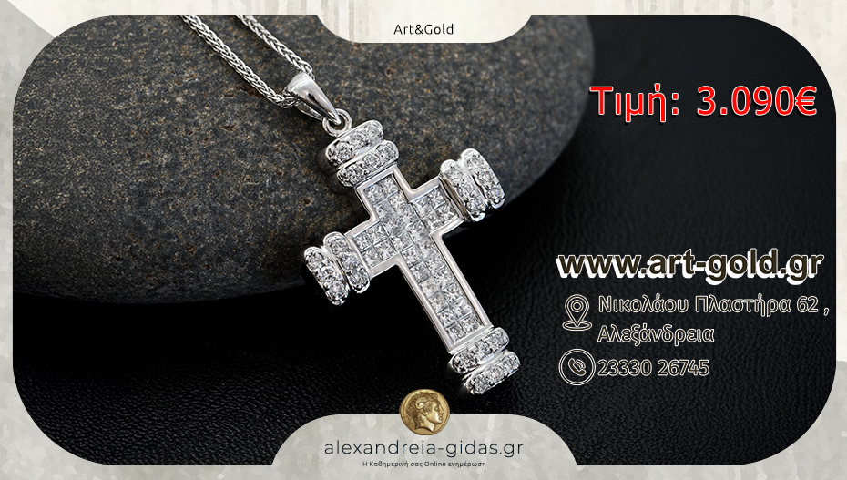 Χρυσοχοΐον ART & GOLD: Σταυρός με διαμάντια 1.06ct!