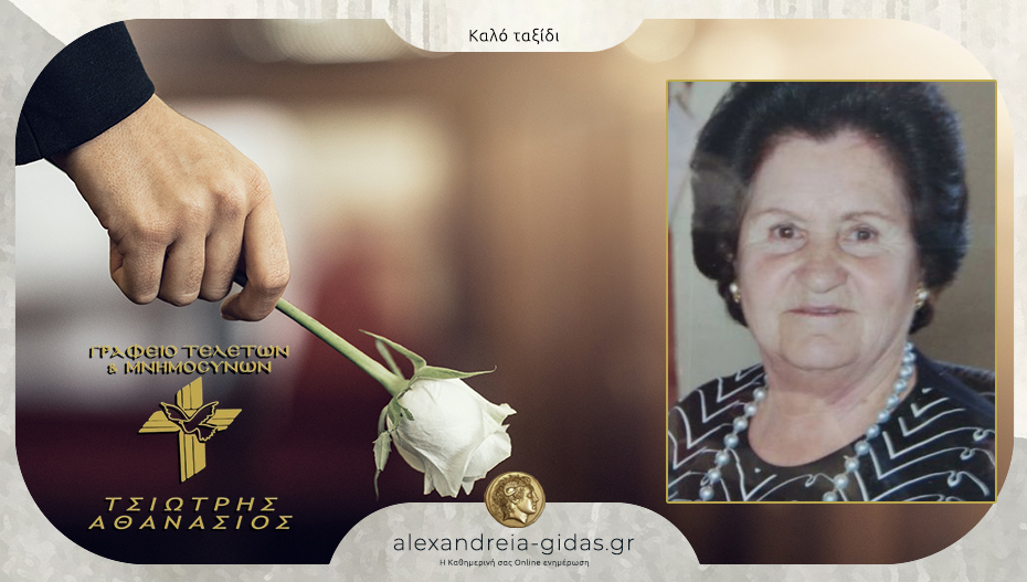 Απεβίωσε η Σουλτάνα Ασπρου