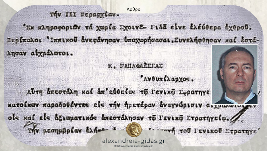 Τετάρτη 17 Οκτωβρίου 1912: Ο ελληνικός στρατός στον Γιδά και η σύλληψη των τεσσάρων Τούρκων αιχμαλώτων
