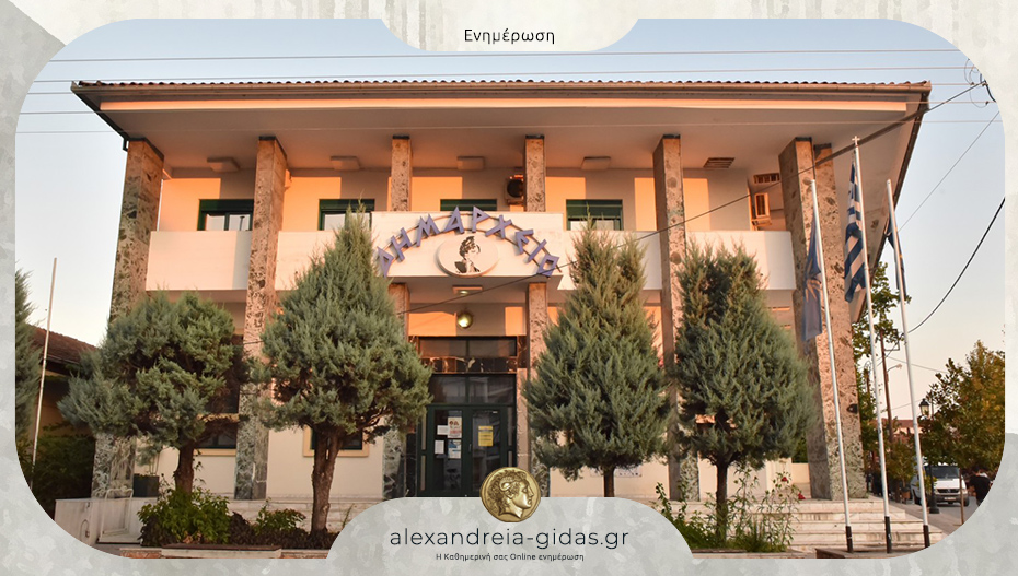 Με 6 θέματα συνεδριάζει την Τρίτη η Οικονομική Επιτροπή του δήμου Αλεξάνδρειας