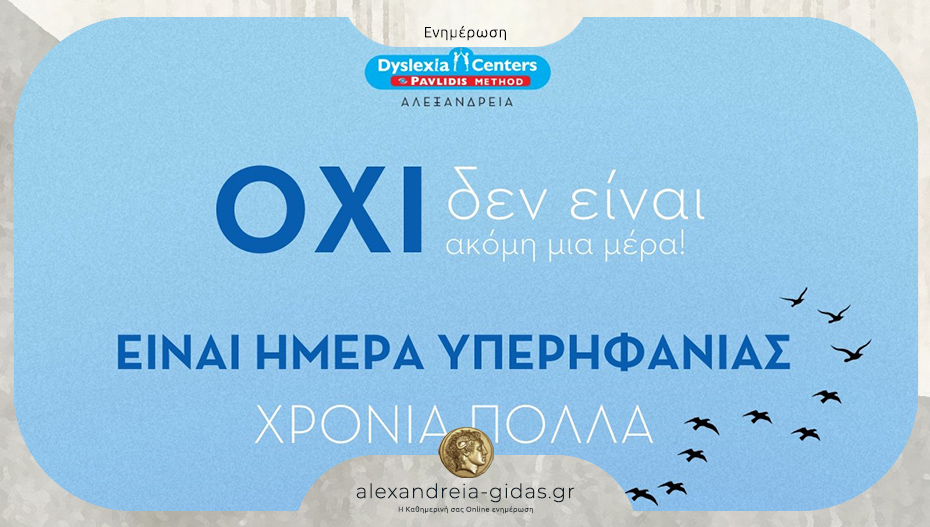 Πώς να εξηγήσουμε την 28η Οκτωβρίου στα μικρά παιδιά