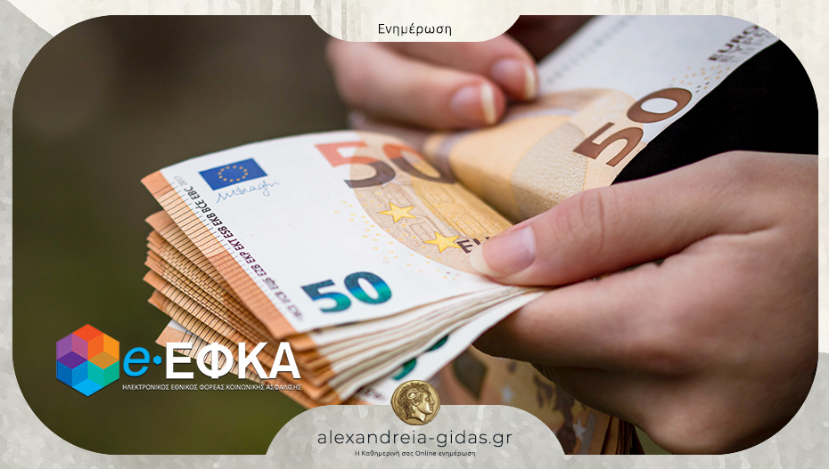 Πότε θα καταβληθούν οι συντάξεις του Νοεμβρίου από τον e-ΕΦΚΑ