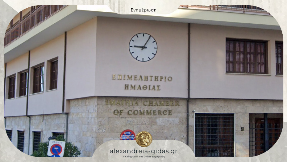 Ενίσχυση επιχειρήσεων για τη Fruitlogistica από το Επιμελητήριο Ημαθίας