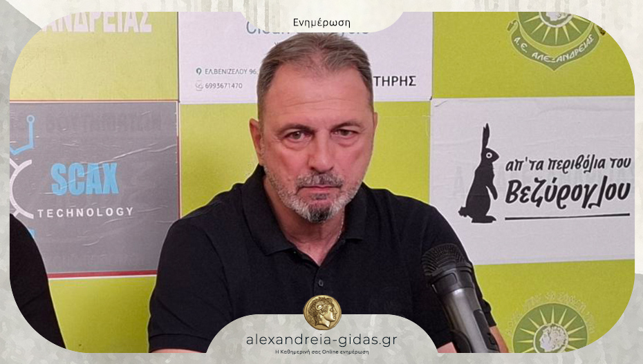 Κώστας Γαλτσίδης: “Η Αλεξάνδρεια παίζει κάθε Κυριακή έναν τελικό”