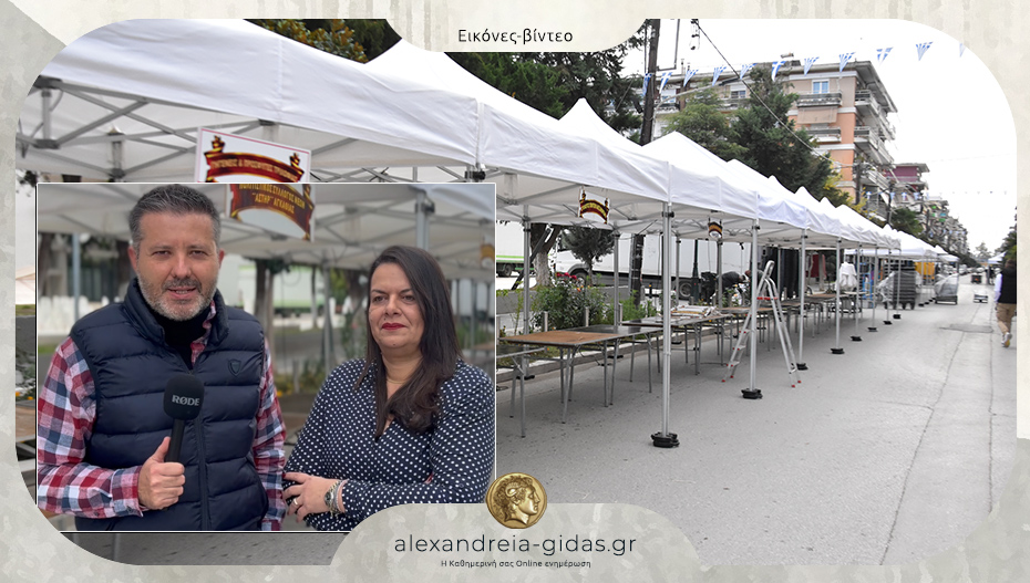 Όλα έτοιμα για τη σημερινή Γιορτή Πίτας στην Αλεξάνδρεια!