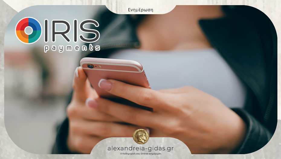 Υποχρεωτικό το «IRIS» από 1η Νοεμβρίου – οι επιχειρήσεις που κινδυνεύουν με πρόστιμα έως 20.000 ευρώ