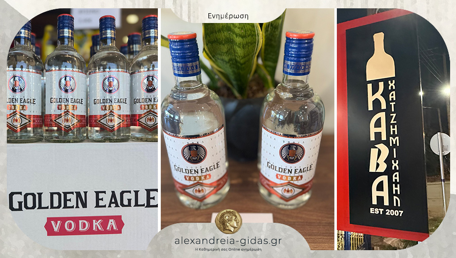 New Entry στην Κάβα Χατζημιχαήλ – Golden Eagle Vodka σε μοναδική τιμή!