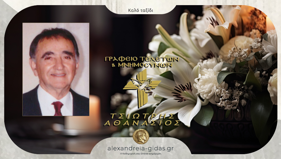 Απεβίωσε ο Κωνσταντίνος Λαφαζανίδης