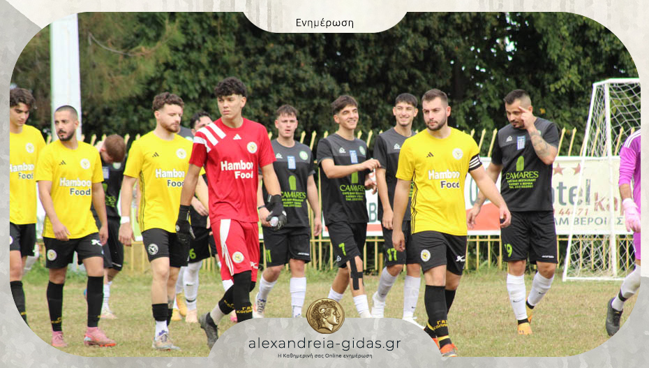 Κύπελλο Ημαθίας: Προκρίθηκαν Σταυρός και Μελίκη – δείτε τα αποτελέσματα