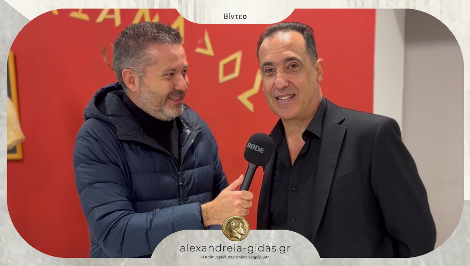 Τι δήλωσε ο Παναγιώτης Λάλεζας στο Αλεξάνδρεια-Γιδάς λίγο πριν αρχίσει η Γιορτή Πίτας