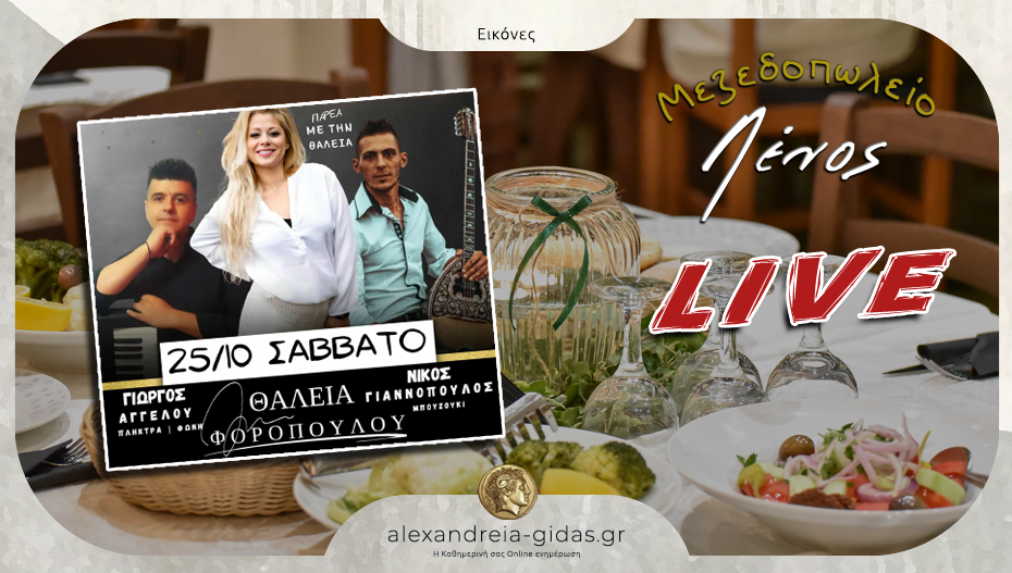 Έναρξη χειμερινής σεζόν με LIVE και αγαπημένες γεύσεις στην Ταβέρνα ΛΕΝΟΣ στα Τρίκαλα!