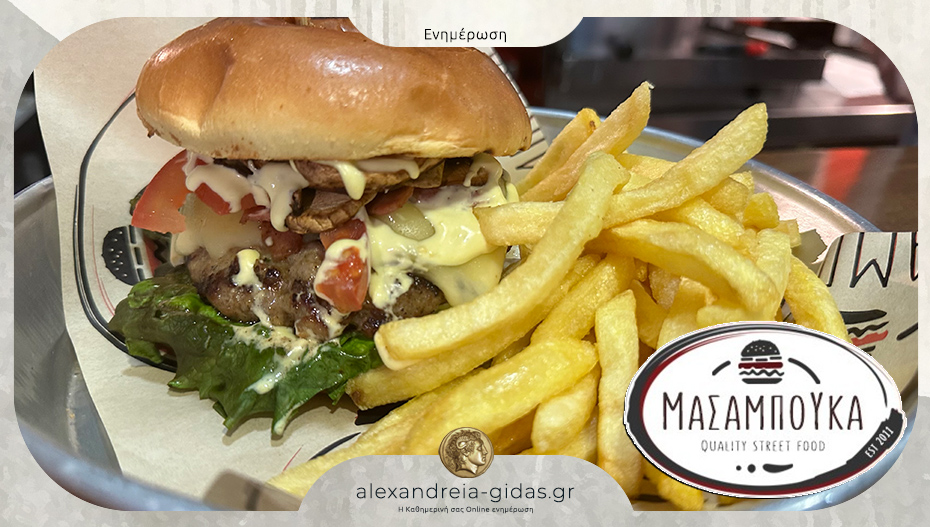 Ανοιχτό από νωρίς το μεσημέρι στη διάρκεια του σαββατοκύριακου το ΜΑΣΑΜΠΟΥΚΑ στην Αλεξάνδρεια!