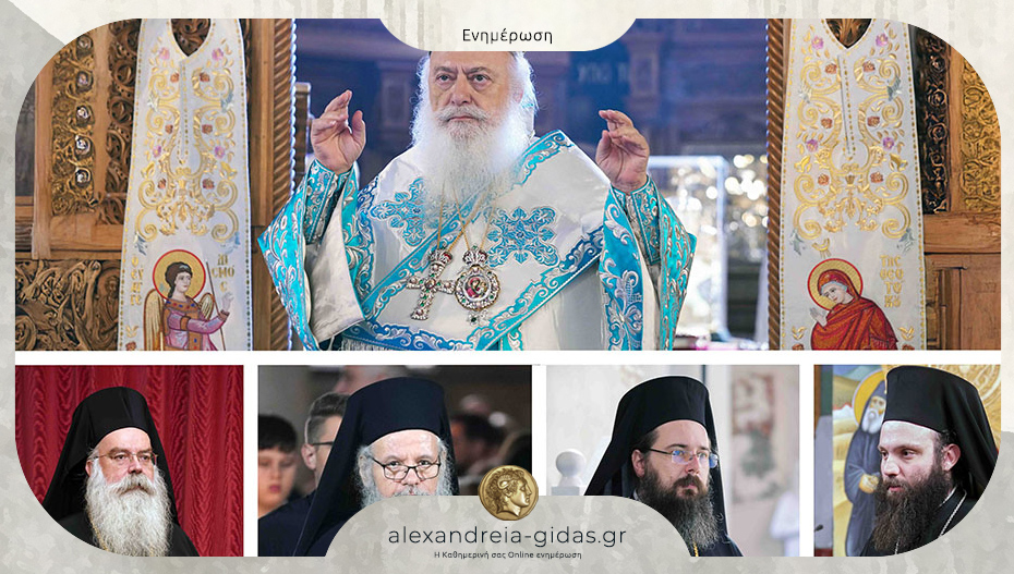 Διοικητικές ανακατατάξεις – προαγωγές στην Μητρόπολη Βέροιας