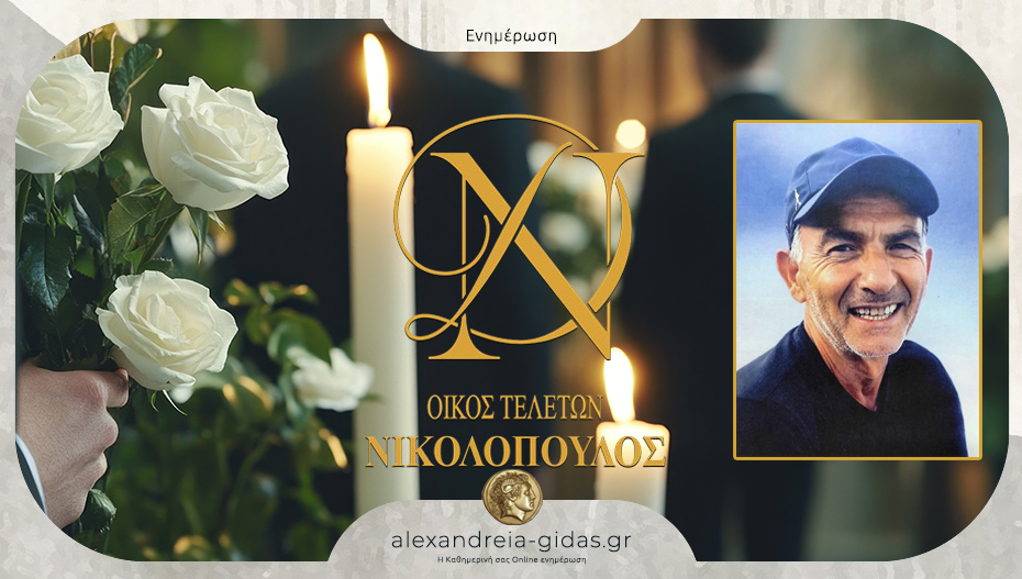 Το Σάββατο το ετήσιο μνημόσυνο του Εμμανουήλ Γεωργίτση