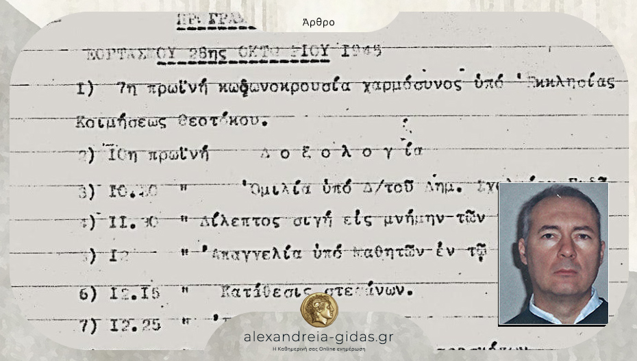 Ο πρώτος εορτασμός της 28ης Οκτωβρίου στον Γιδά / Του Δημήτρη Θ. Μπέλου