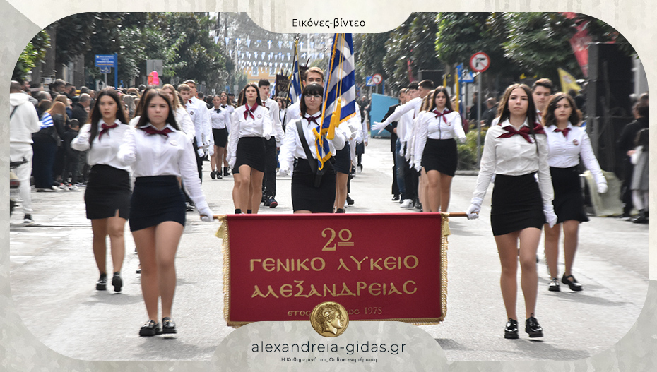 Ολόκληρη η παρέλαση για την Απελευθέρωση της Αλεξάνδρειας σε εικόνες και βίντεο!