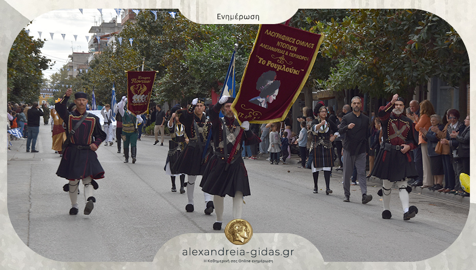 Τι ώρα ξεκινάει η παρέλαση στη Βετσοπούλου