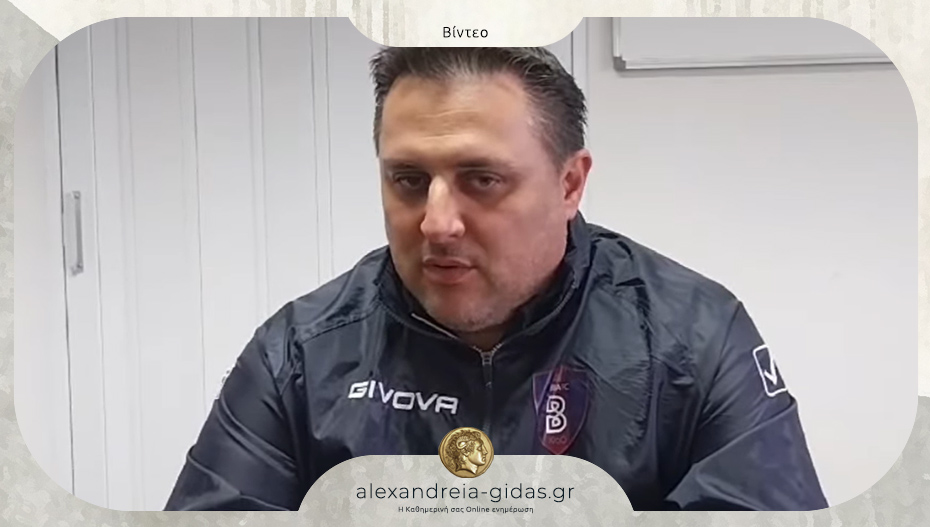 Και επίσημα προπονητής της Βέροιας ο Δημήτρης Πρίντζιος – οι πρώτες δηλώσεις