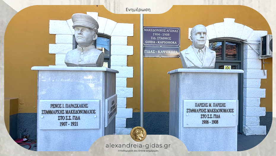 Την Κυριακή στην Αλεξάνδρεια η ετήσια εκδήλωση στη μνήμη των Μακεδονομάχων Σιδηροδρομικών