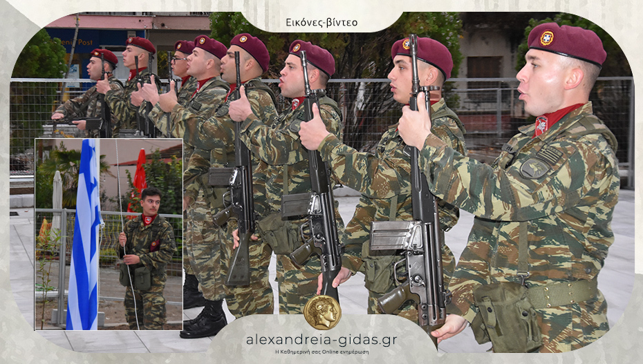 Χρόνια Πολλά Αλεξάνδρεια! Έπαρση Σημαίας στην έναρξη των εκδηλώσεων της Απελευθέρωσης!