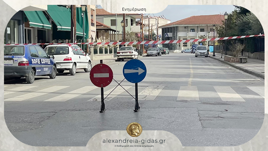 Ποιοι δρόμοι θα κλείσουν στην Αλεξάνδρεια την Κυριακή για τη Γιορτή Πίτας