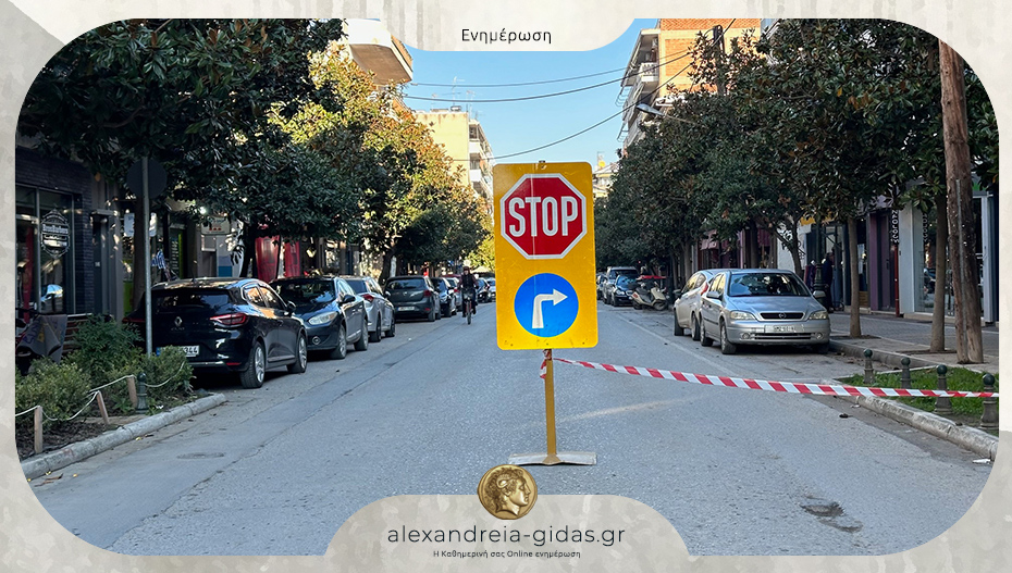 Ποιοι δρόμοι θα κλείσουν σήμερα στην Αλεξάνδρεια για τις εκδηλώσεις της Απελευθέρωσης