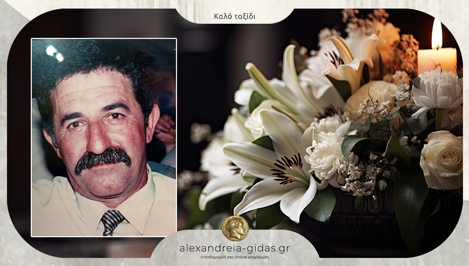 Καλό ταξίδι Κώστα..