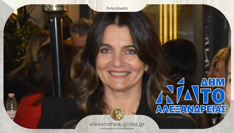 Η Δήμητρα Βενιοπούλου υποψήφια πρόεδρος της ΔΗΜΤΟ της Ν.Δ. στον δήμο Αλεξάνδρειας – δείτε τους υποψήφιους για μέλη