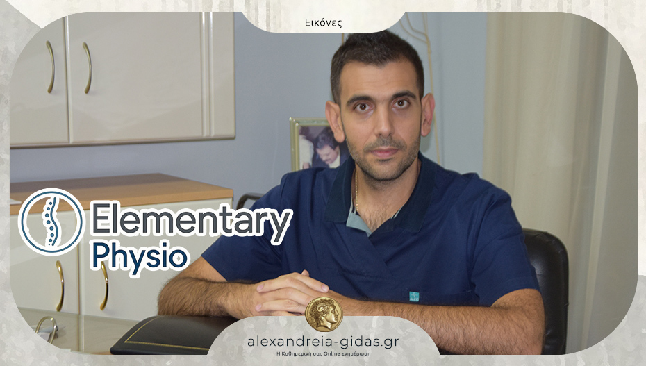 Elementary Physio – Χασάπης Στ. Γεώργιος: Η φυσιοθεραπεία με παράδοση και εξέλιξη