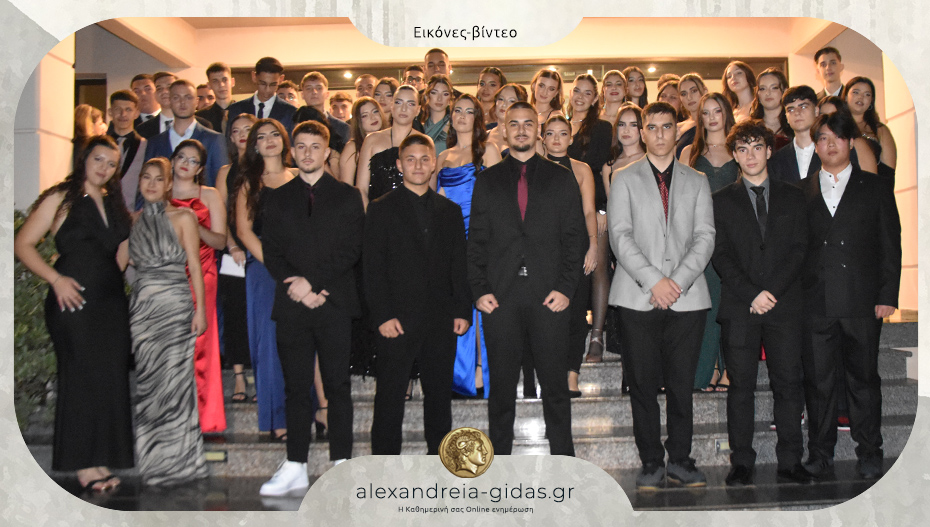 Ο χορός της Γ’ Τάξης του 1ου ΓΕΛ Αλεξάνδρειας – δείτε!