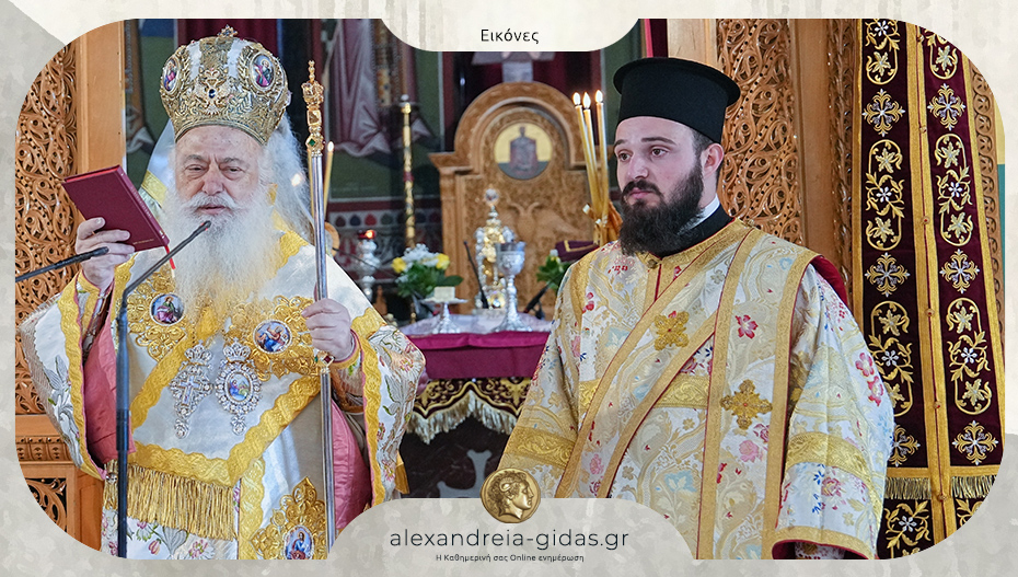 Αρχιερατικό Συλλείτουργο στην Παναγία Αλεξάνδρειας – χειροτονήθηκε Διάκονος ο Μοναχός Ιερώνυμος Δημόκας