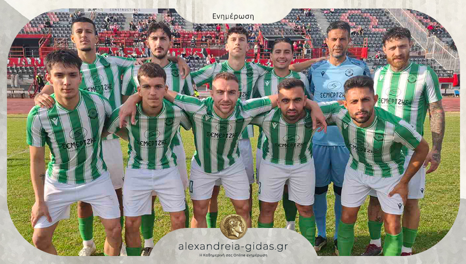 Έχασε η Αλεξάνδρεια, νίκησε η Βέροια – δείτε τα αποτελέσματα