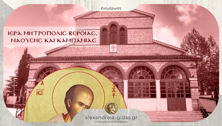 Ιερά Αγρυπνία στην Αγία Κυριακή την Τετάρτη 12 Νοεμβρίου