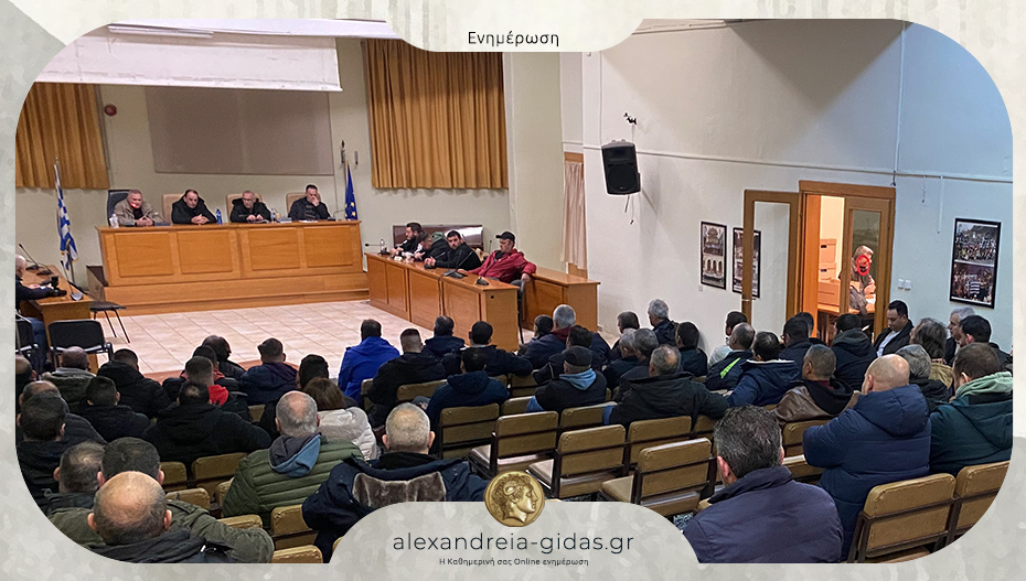 Γενική Συνέλευση των αγροτών του δήμου Αλεξάνδρειας την Παρασκευή στο δημαρχείο