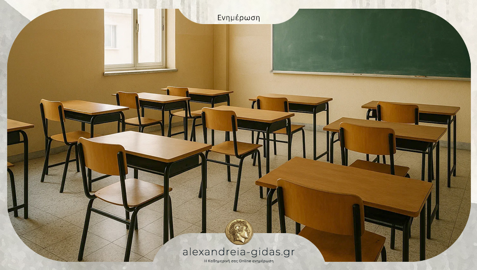 Κλειστά τα φροντιστήρια στην Ημαθία την Δευτέρα 17 Νοεμβρίου