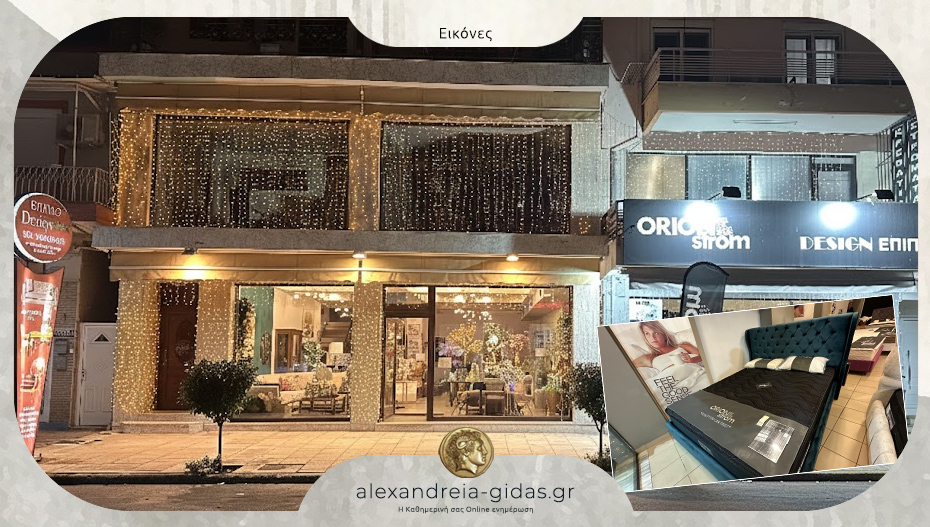 «Έπιπλο DESIGN» – Αναδολού: Στολίστηκε και ετοιμάστηκε με νέες προτάσεις για BLACK FRIDAY και γιορτές!