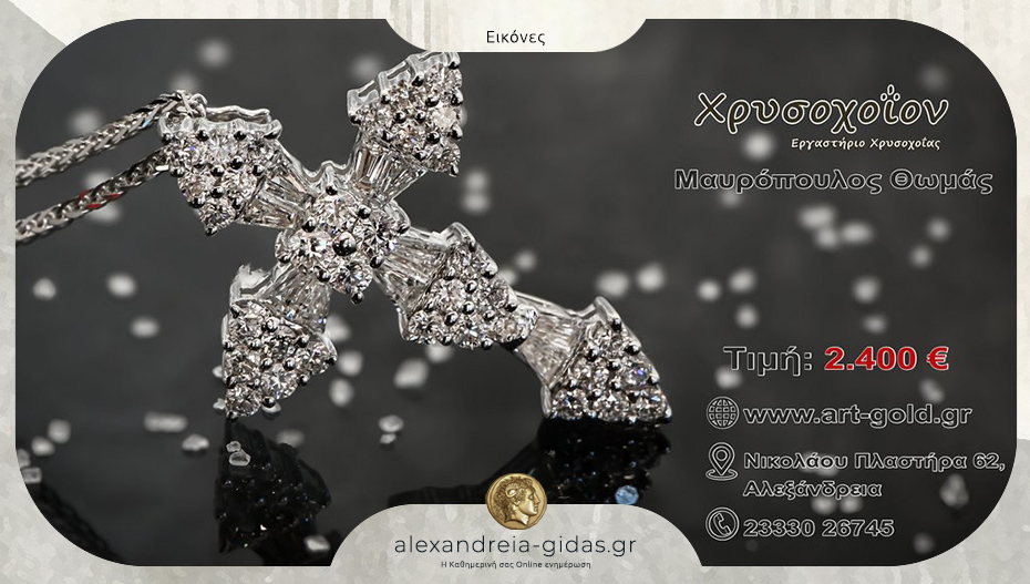 Χρυσοχοΐον ART & GOLD: Λευκόχρυσος σταυρός Κ18 με διαμάντια 1,08 καράτια
