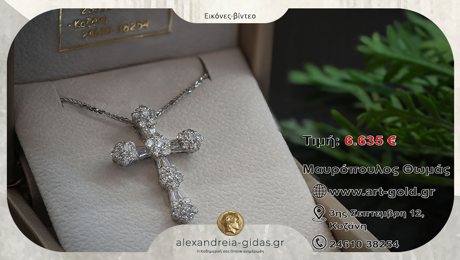 Χρυσοχοΐον ART & GOLD: Λευκόχρυσος Σταυρός Κ18 με Διαμάντια 2.30ct