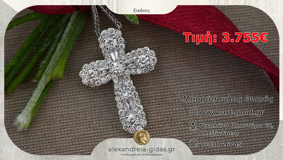 Χρυσοχοΐον ART & GOLD: Λευκόχρυσος Σταυρός 18 καρατίων με διαμάντια 1.21ct