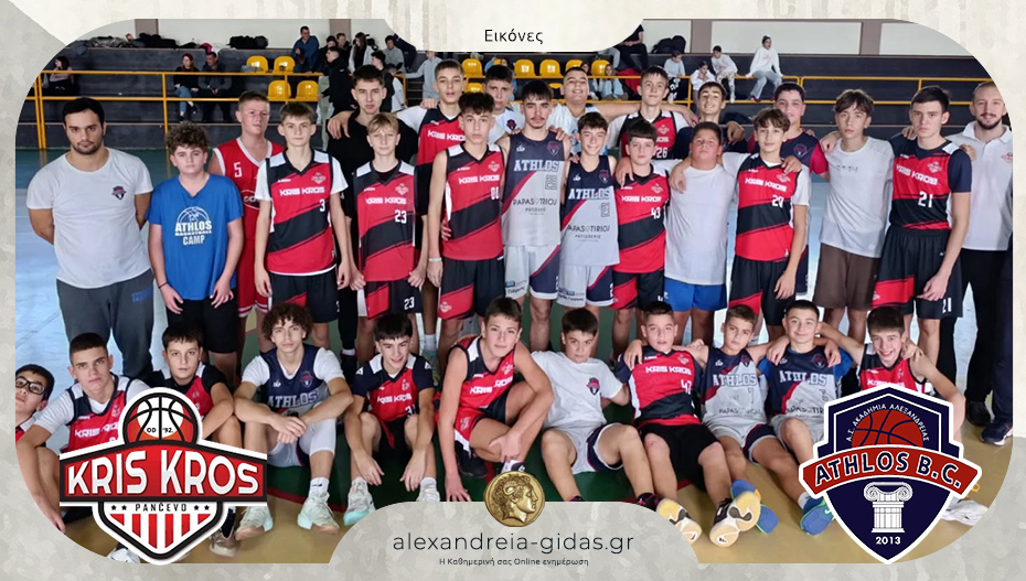 Αθλητές από την Σερβία υποδέχτηκε για φιλικούς αγώνες ο ΑΘΛΟΣ Αλεξάνδρειας!