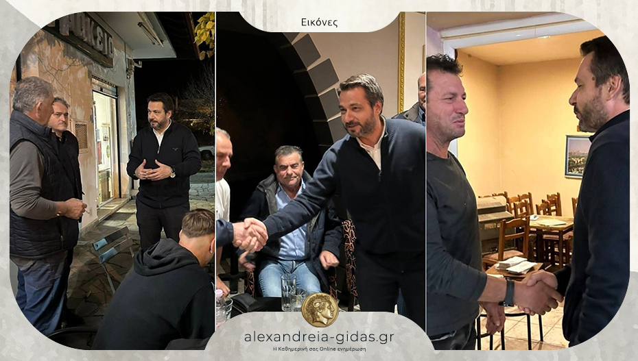 Στα χωριά της Αλεξάνδρειας ο Μπαρτζώκας – άκουσε τους κατοίκους και αντάλλαξε απόψεις μαζί τους