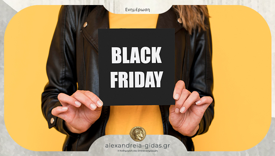 Πότε πέφτει φέτος η Black Friday